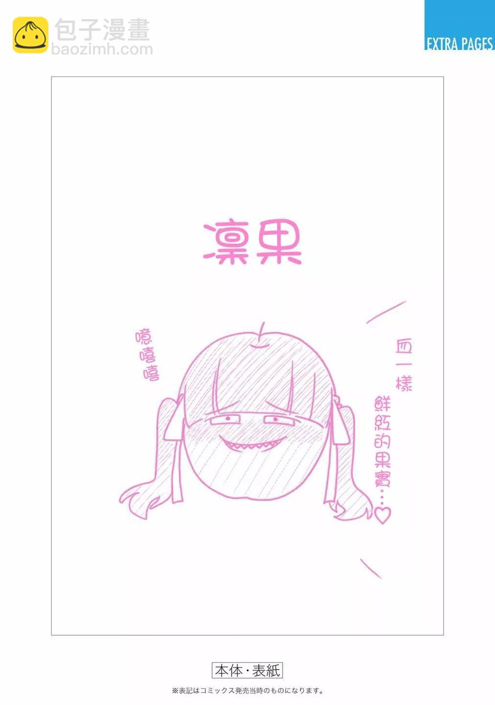 超超超超喜歡你的一百個女孩子 - 第14卷(5/5) - 3