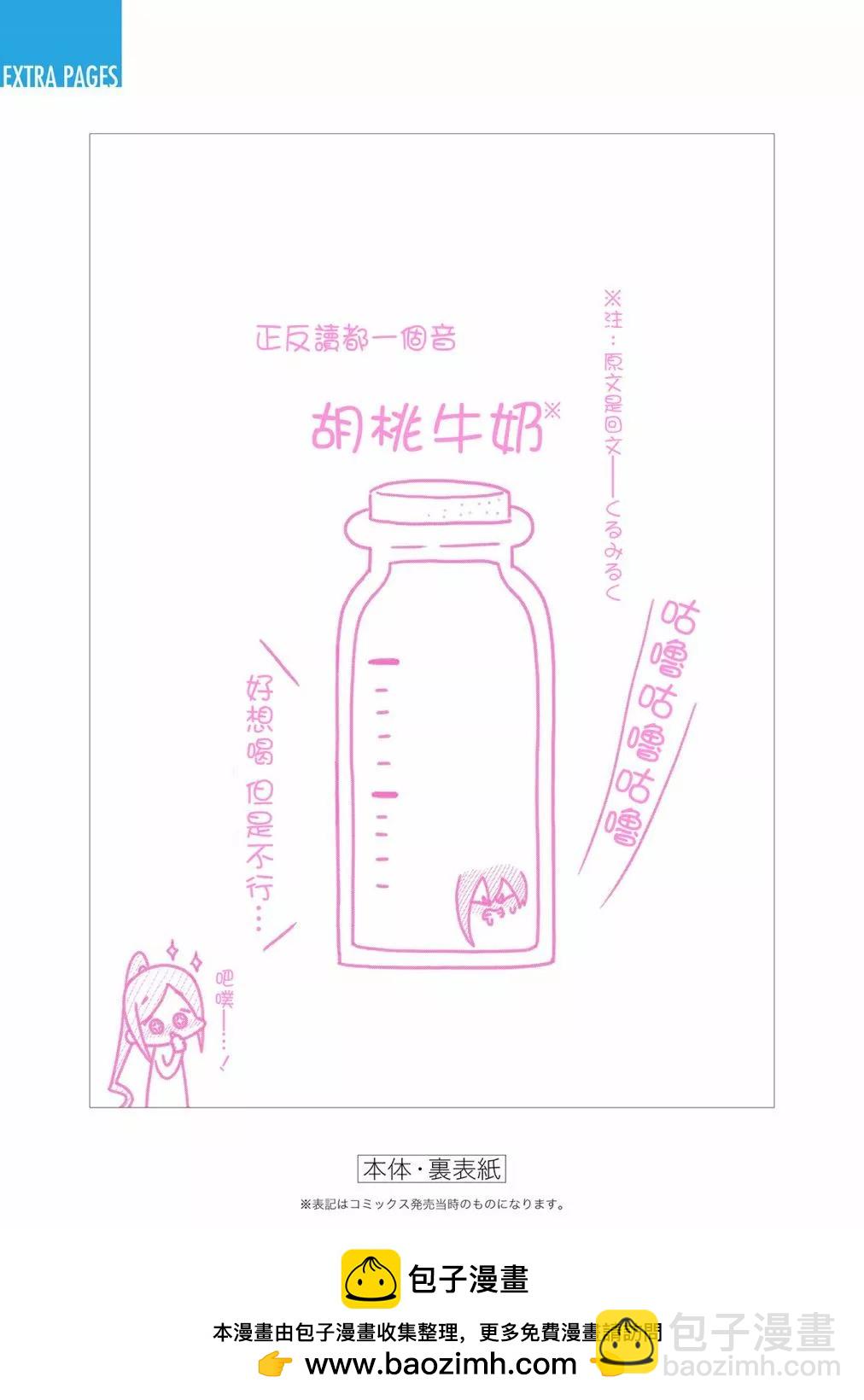 超超超超喜歡你的一百個女孩子 - 第14卷(5/5) - 1