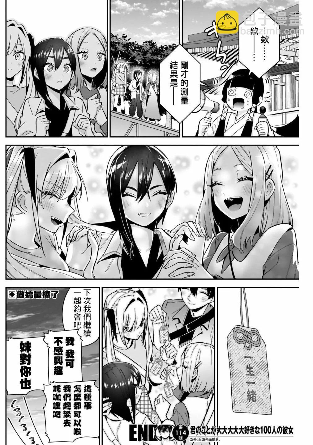 超超超超喜歡你的一百個女孩子 - 第14卷(1/5) - 7