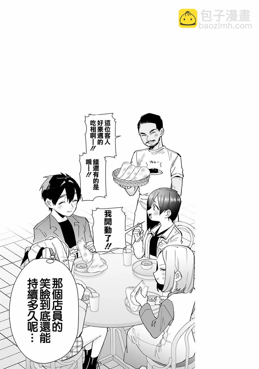 超超超超喜歡你的一百個女孩子 - 第14卷(1/5) - 8