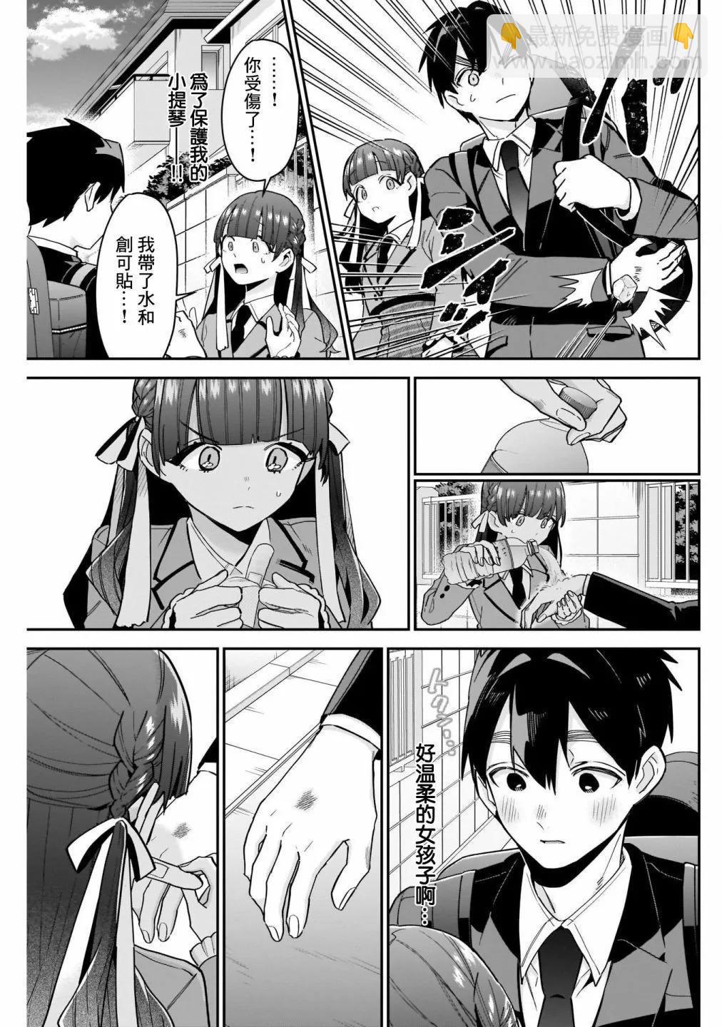 超超超超喜歡你的一百個女孩子 - 第14卷(1/5) - 6