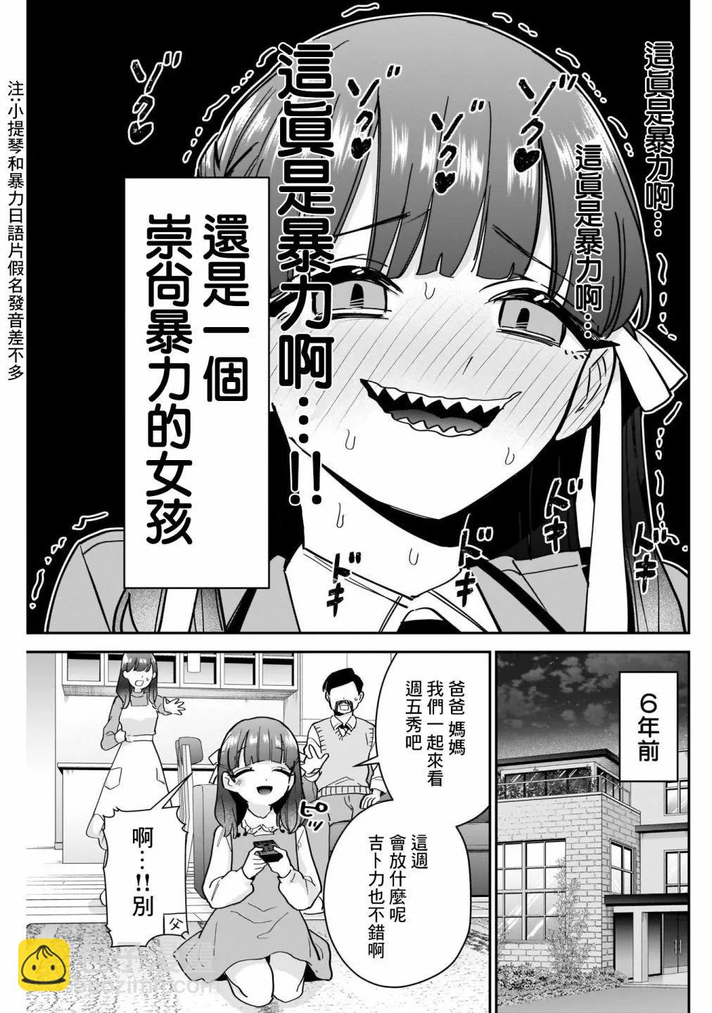 超超超超喜歡你的一百個女孩子 - 第14卷(1/5) - 8