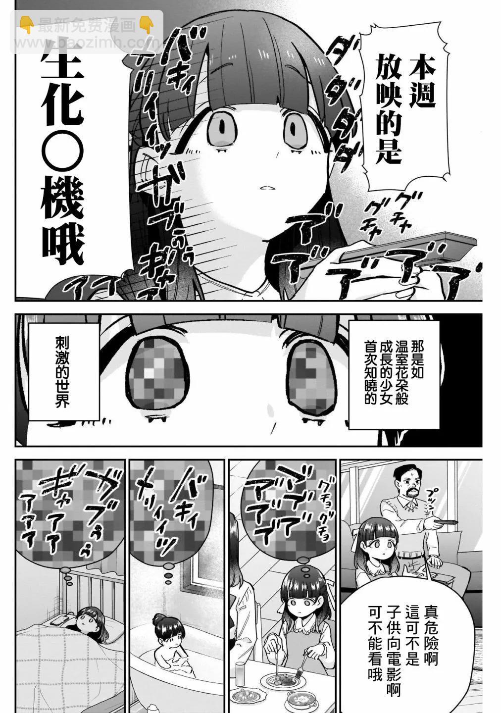 超超超超喜歡你的一百個女孩子 - 第14卷(1/5) - 1