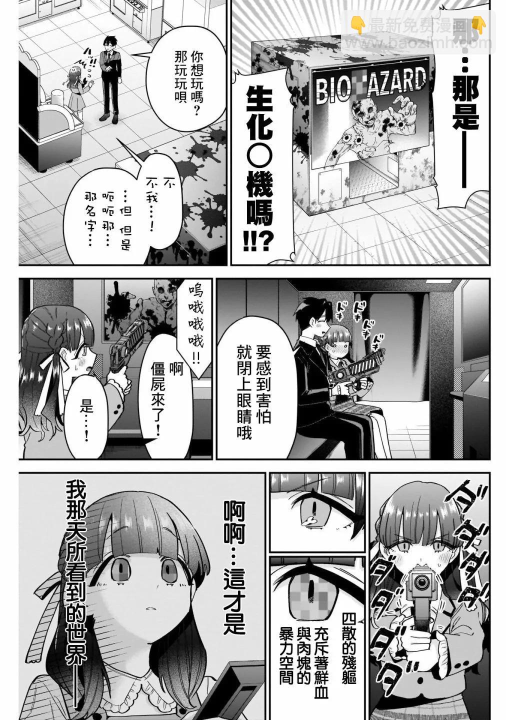 超超超超喜歡你的一百個女孩子 - 第14卷(1/5) - 8