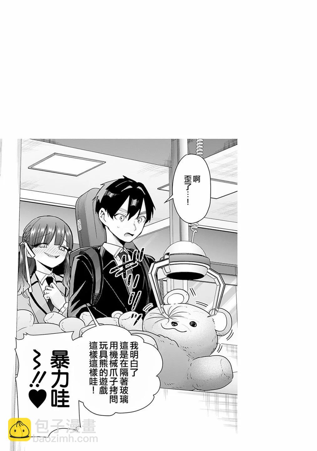 超超超超喜歡你的一百個女孩子 - 第14卷(1/5) - 5