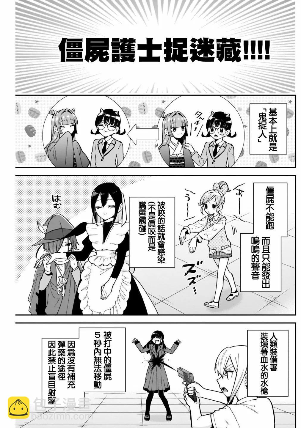 超超超超喜歡你的一百個女孩子 - 第14卷(2/5) - 5