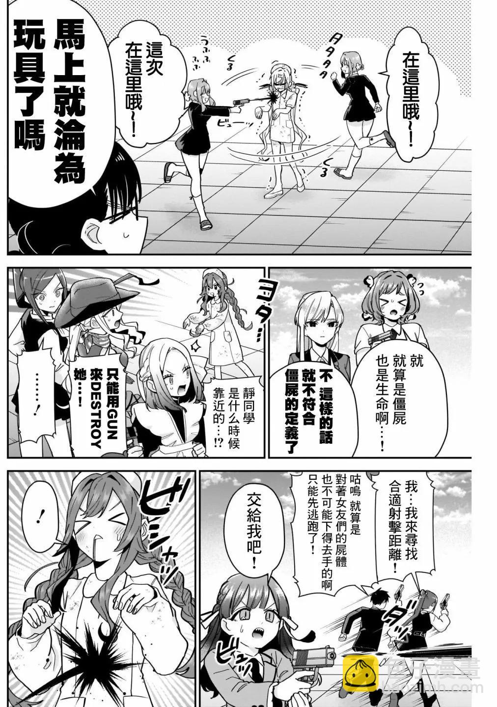 超超超超喜歡你的一百個女孩子 - 第14卷(2/5) - 8