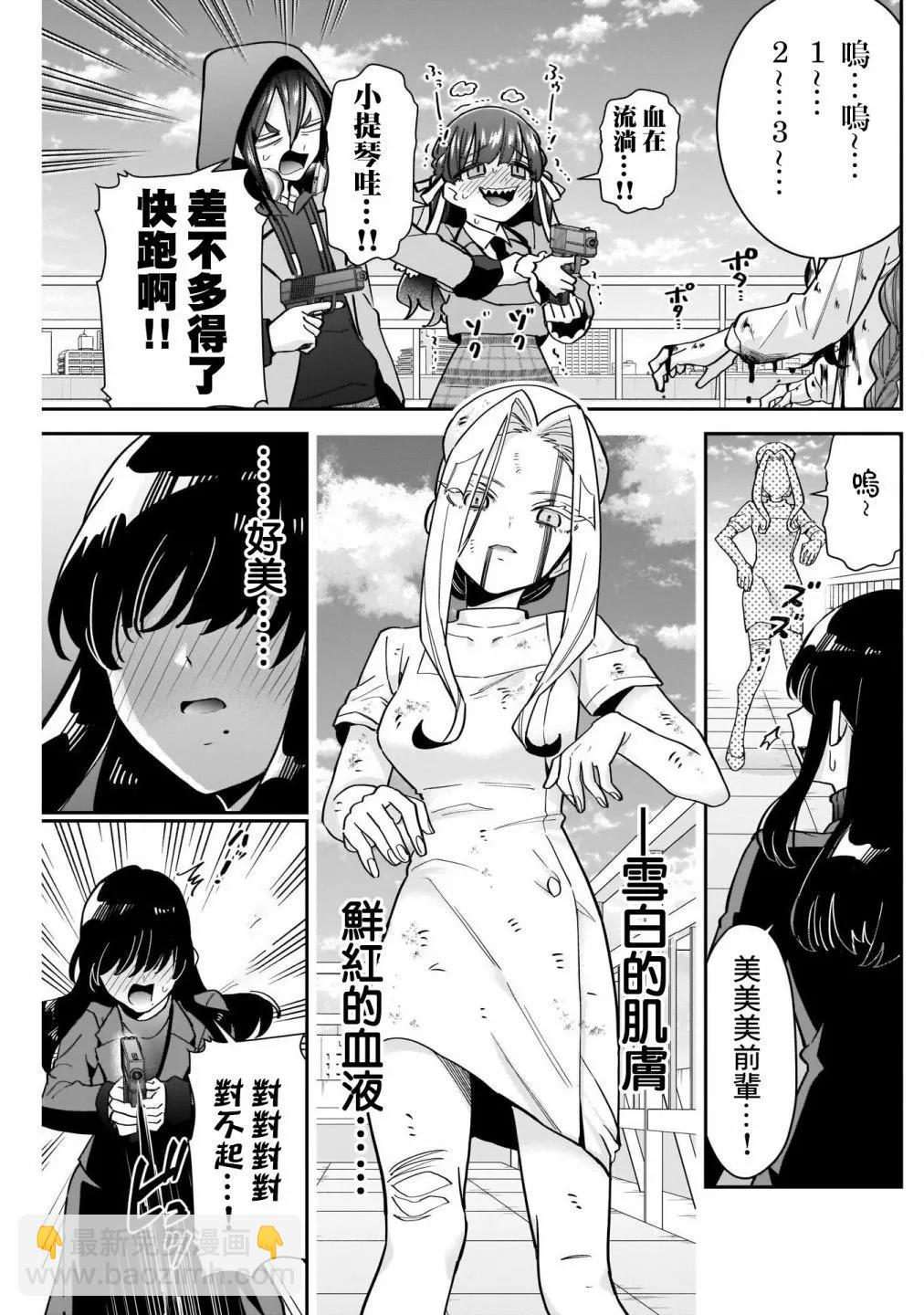 超超超超喜歡你的一百個女孩子 - 第14卷(2/5) - 1