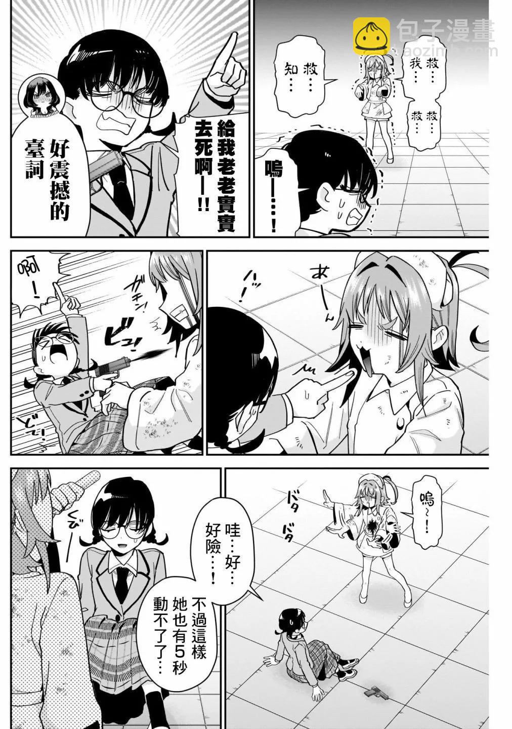 超超超超喜歡你的一百個女孩子 - 第14卷(2/5) - 4