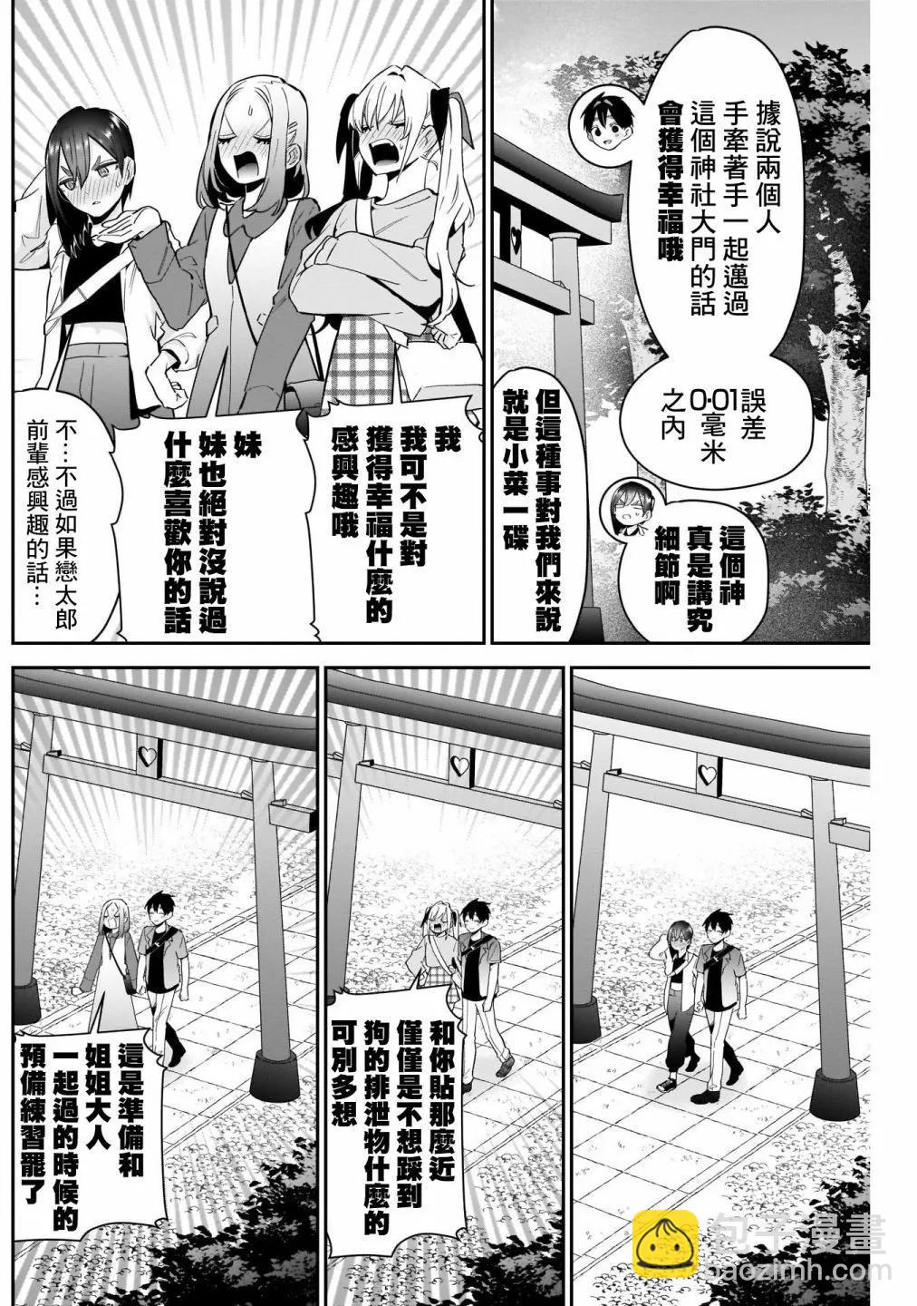 超超超超喜歡你的一百個女孩子 - 第14卷(1/5) - 6