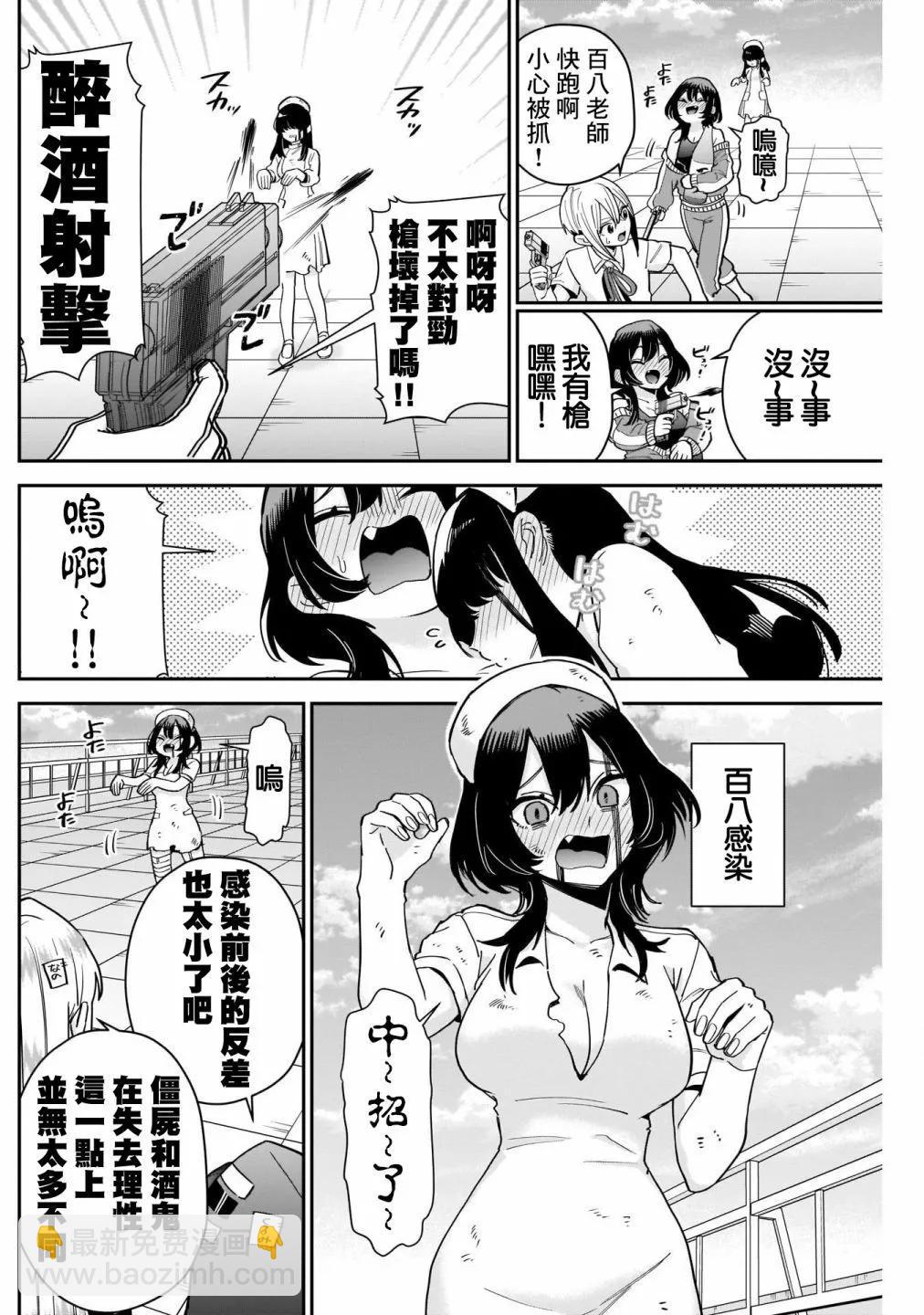 超超超超喜歡你的一百個女孩子 - 第14卷(2/5) - 6