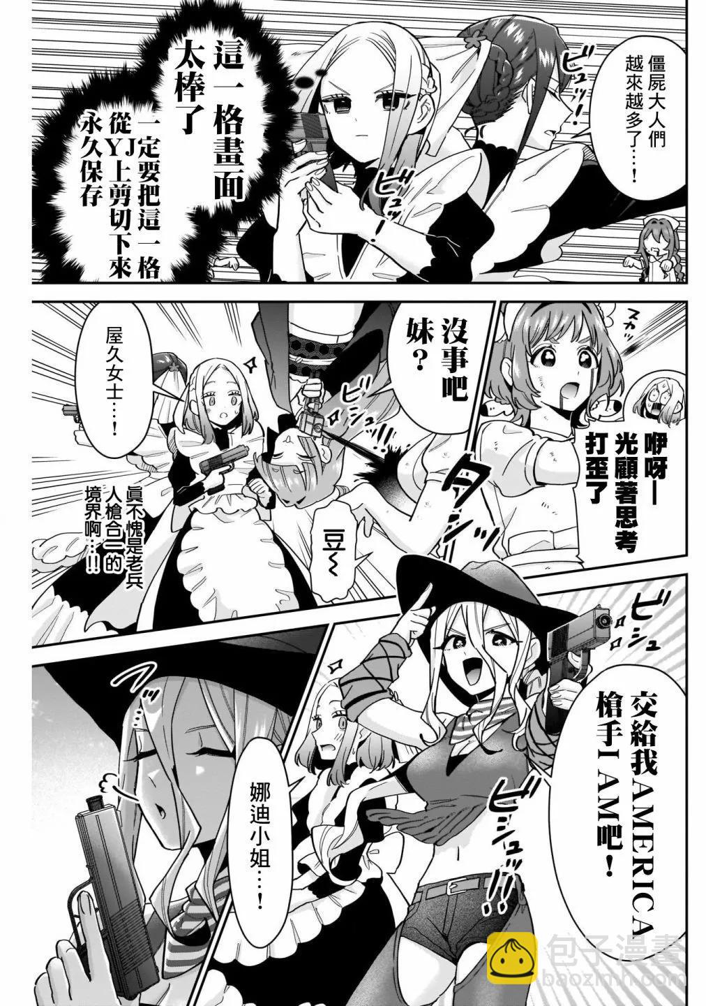 超超超超喜歡你的一百個女孩子 - 第14卷(2/5) - 7