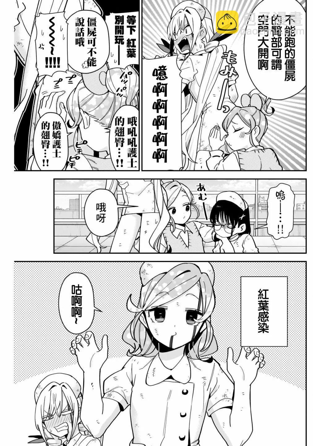 超超超超喜歡你的一百個女孩子 - 第14卷(2/5) - 1