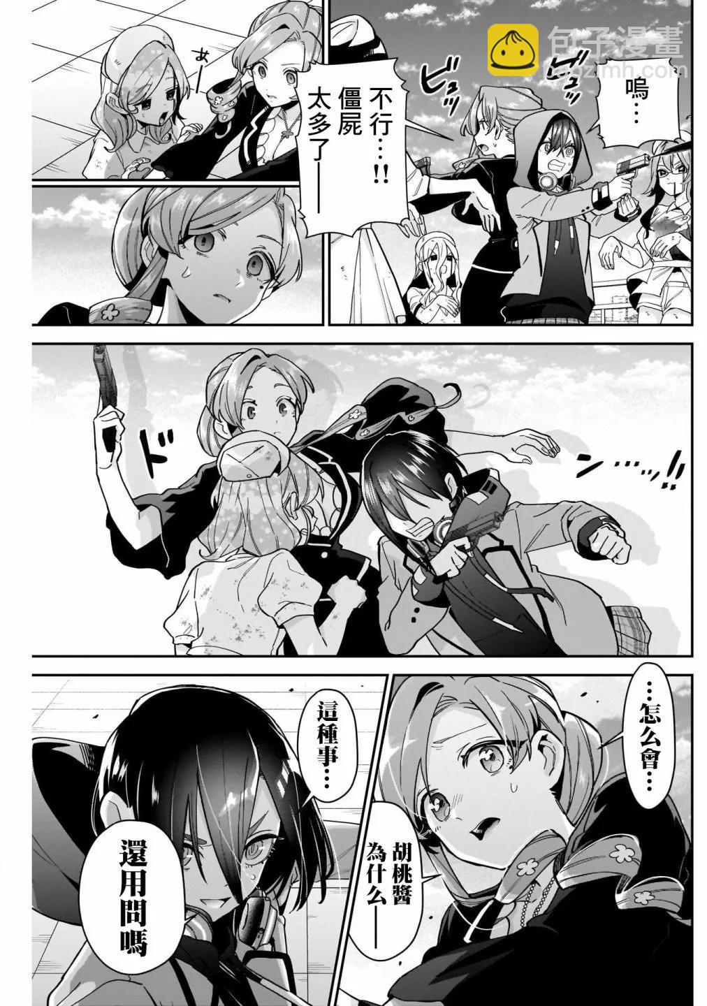 超超超超喜歡你的一百個女孩子 - 第14卷(2/5) - 3