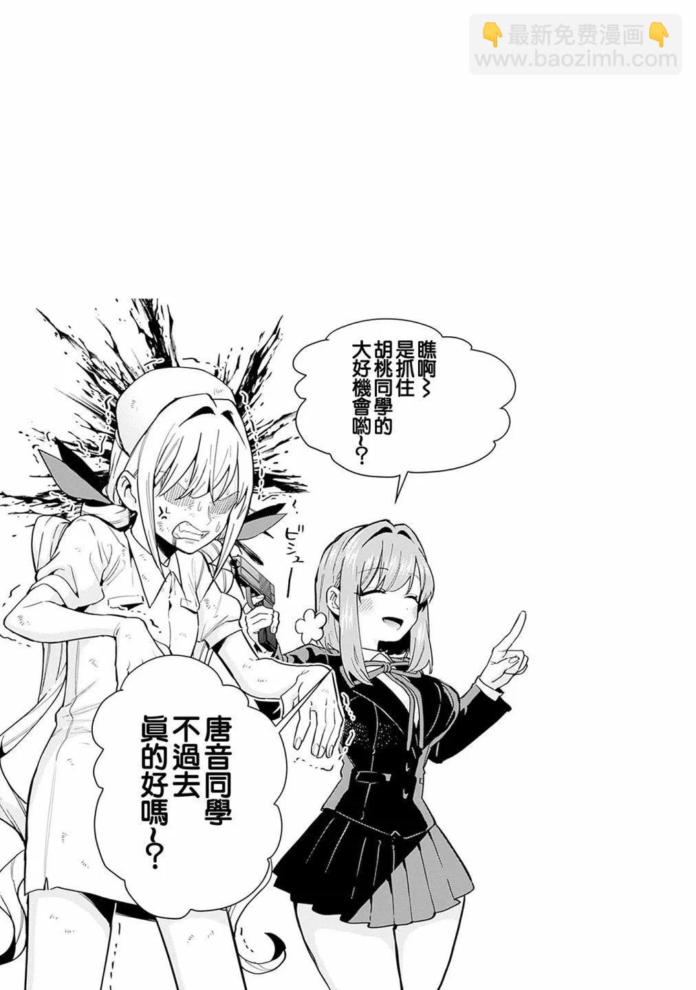 超超超超喜歡你的一百個女孩子 - 第14卷(2/5) - 5