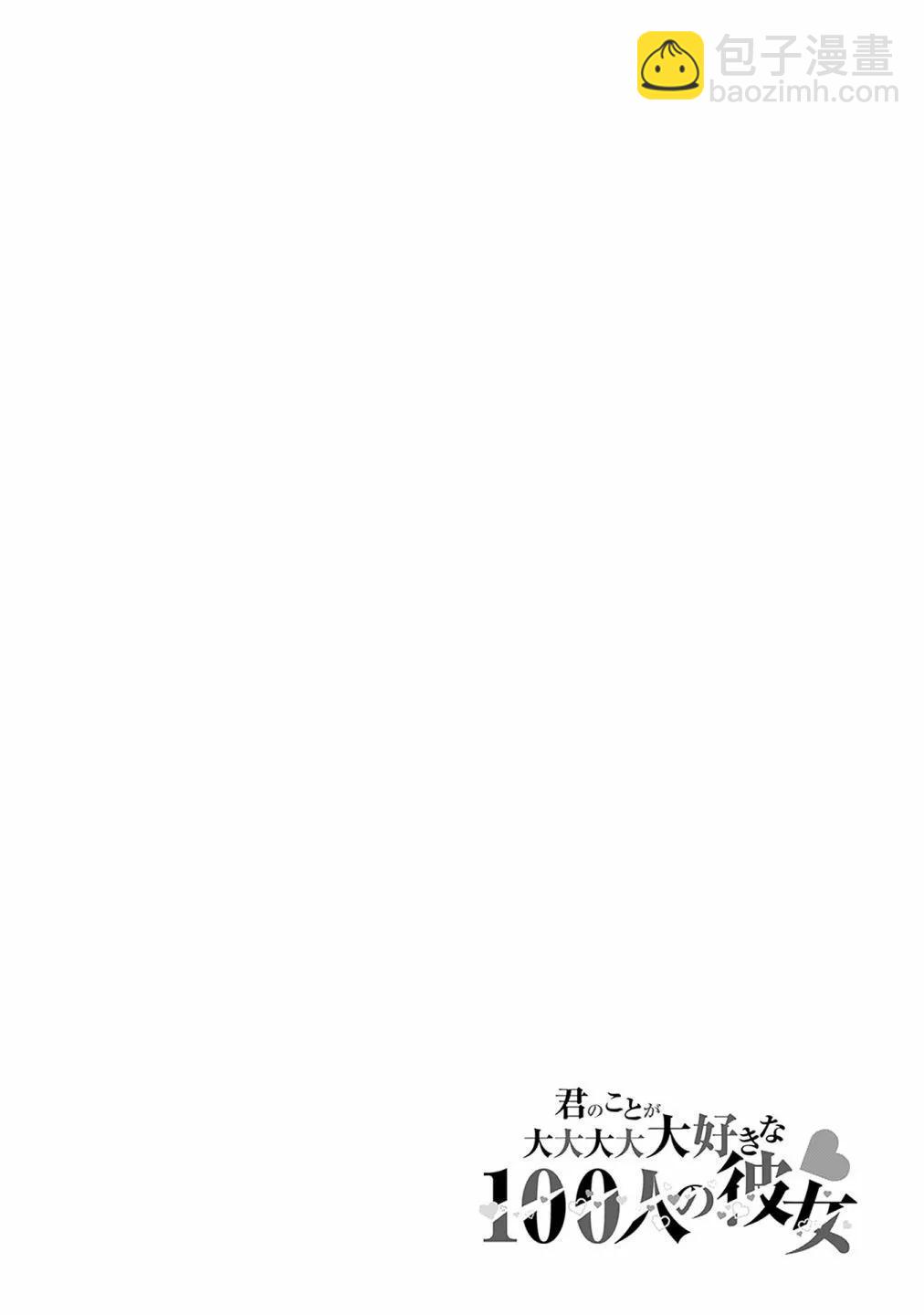 超超超超喜歡你的一百個女孩子 - 第14卷(2/5) - 6