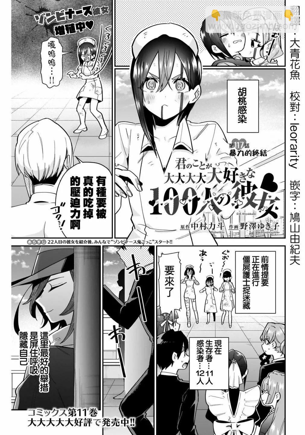 超超超超喜歡你的一百個女孩子 - 第14卷(2/5) - 7