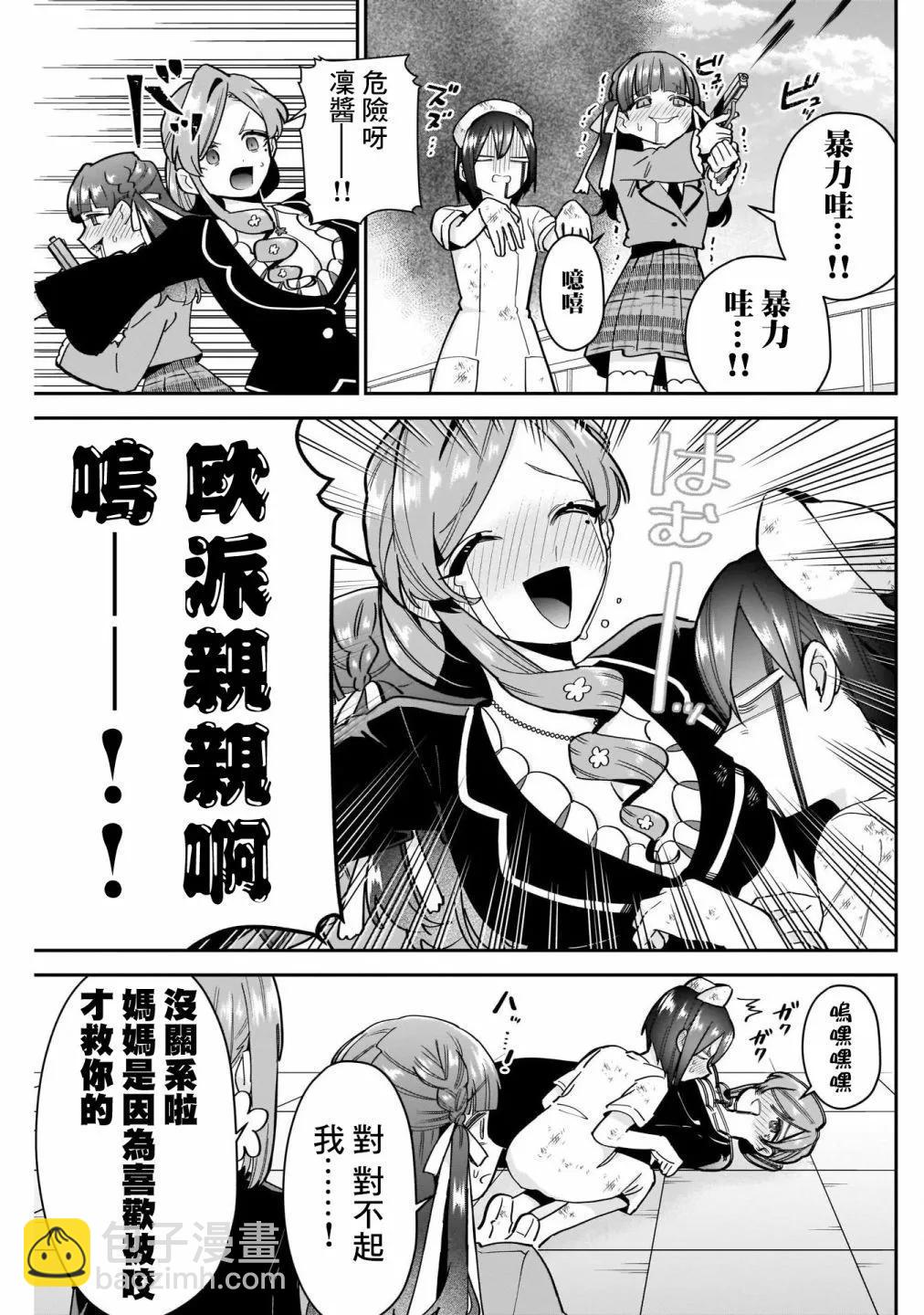 超超超超喜歡你的一百個女孩子 - 第14卷(2/5) - 1