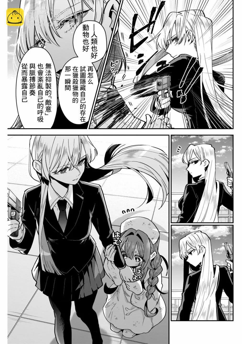 超超超超喜歡你的一百個女孩子 - 第14卷(2/5) - 3