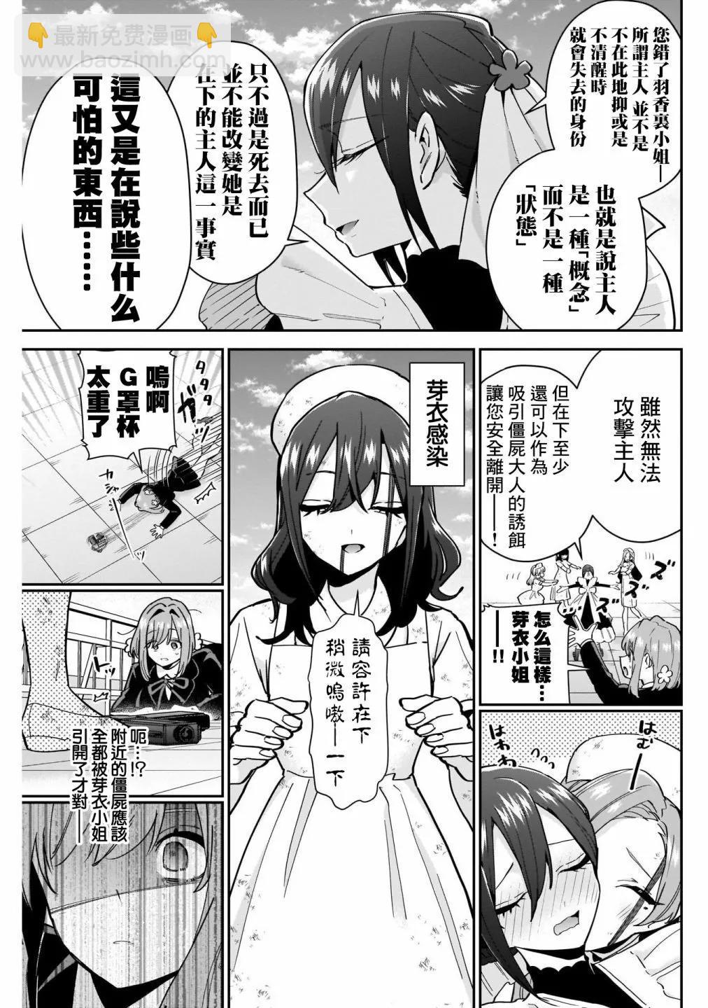 超超超超喜歡你的一百個女孩子 - 第14卷(2/5) - 5