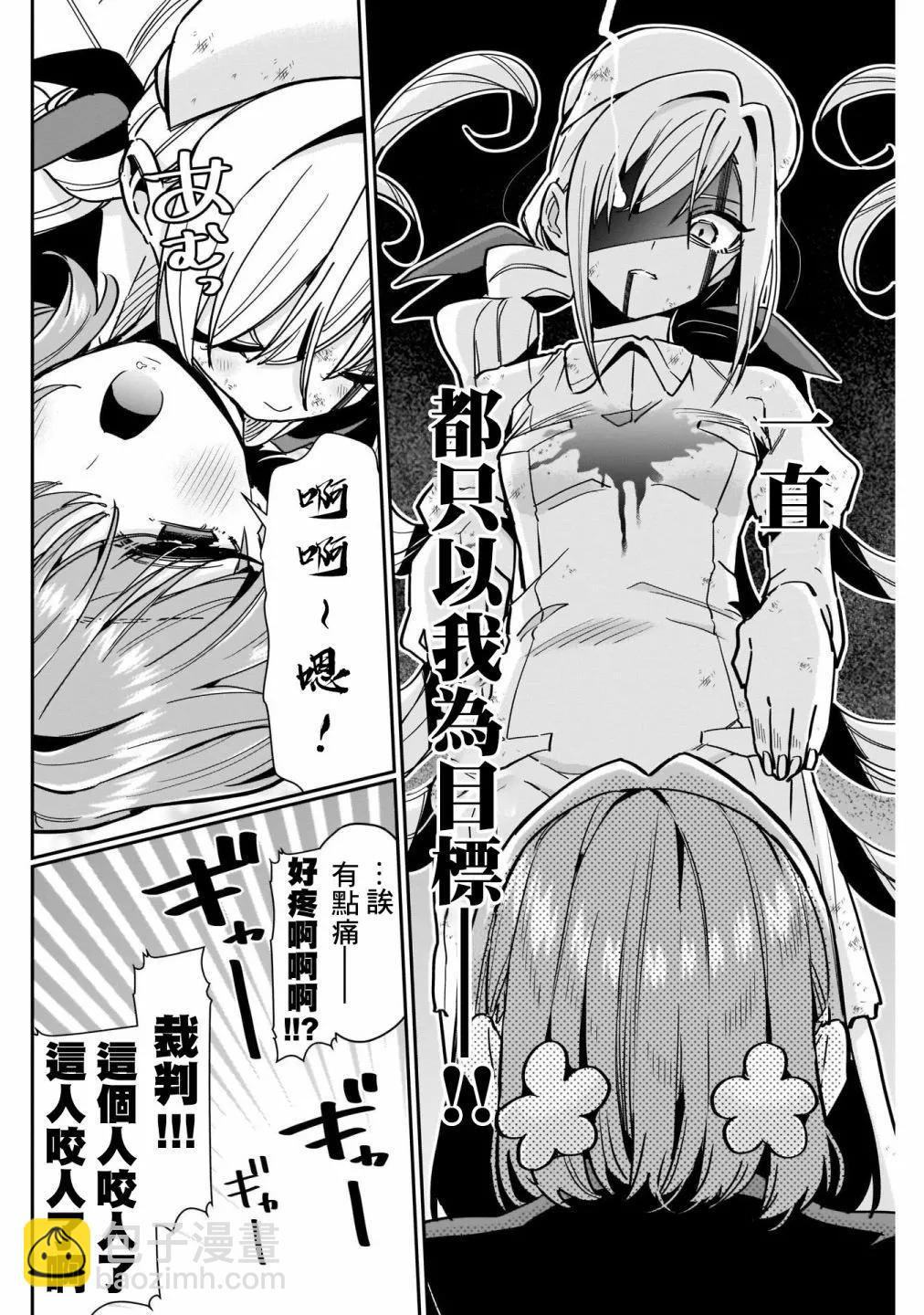 超超超超喜歡你的一百個女孩子 - 第14卷(2/5) - 6