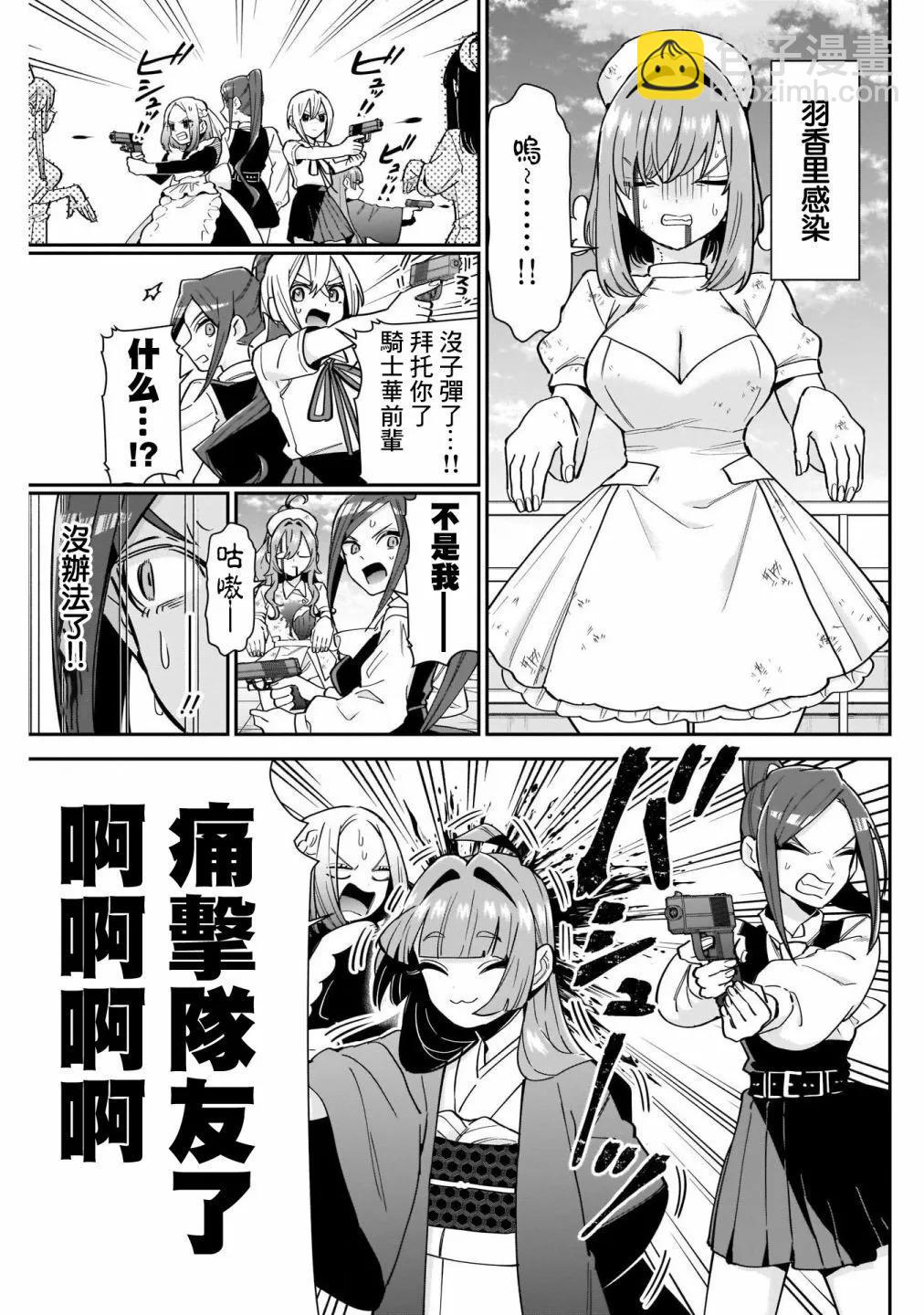 超超超超喜歡你的一百個女孩子 - 第14卷(2/5) - 7