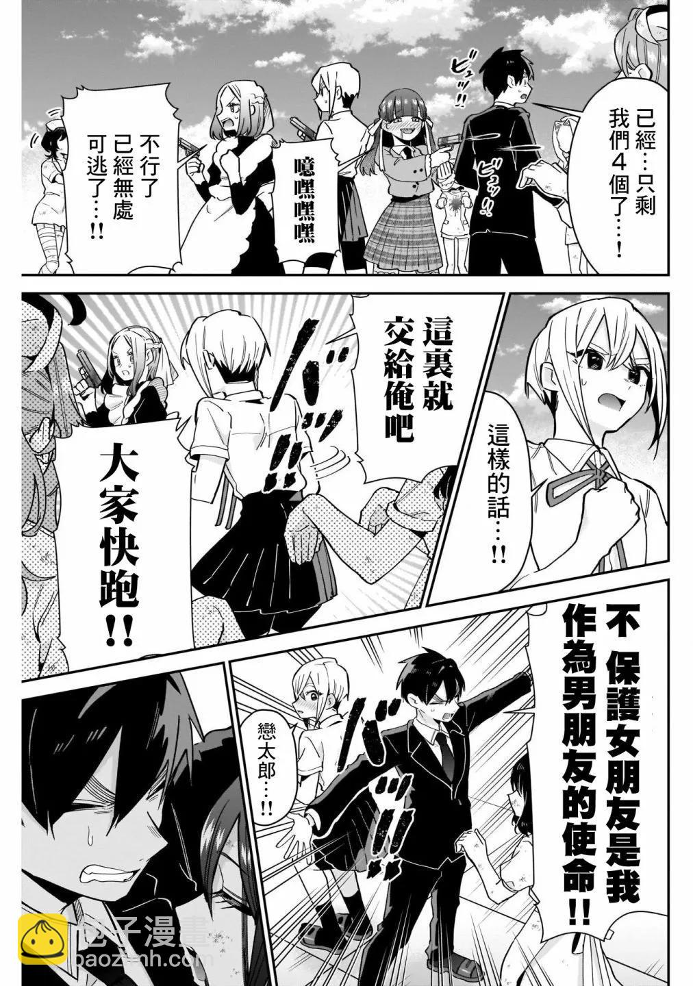 超超超超喜歡你的一百個女孩子 - 第14卷(2/5) - 3