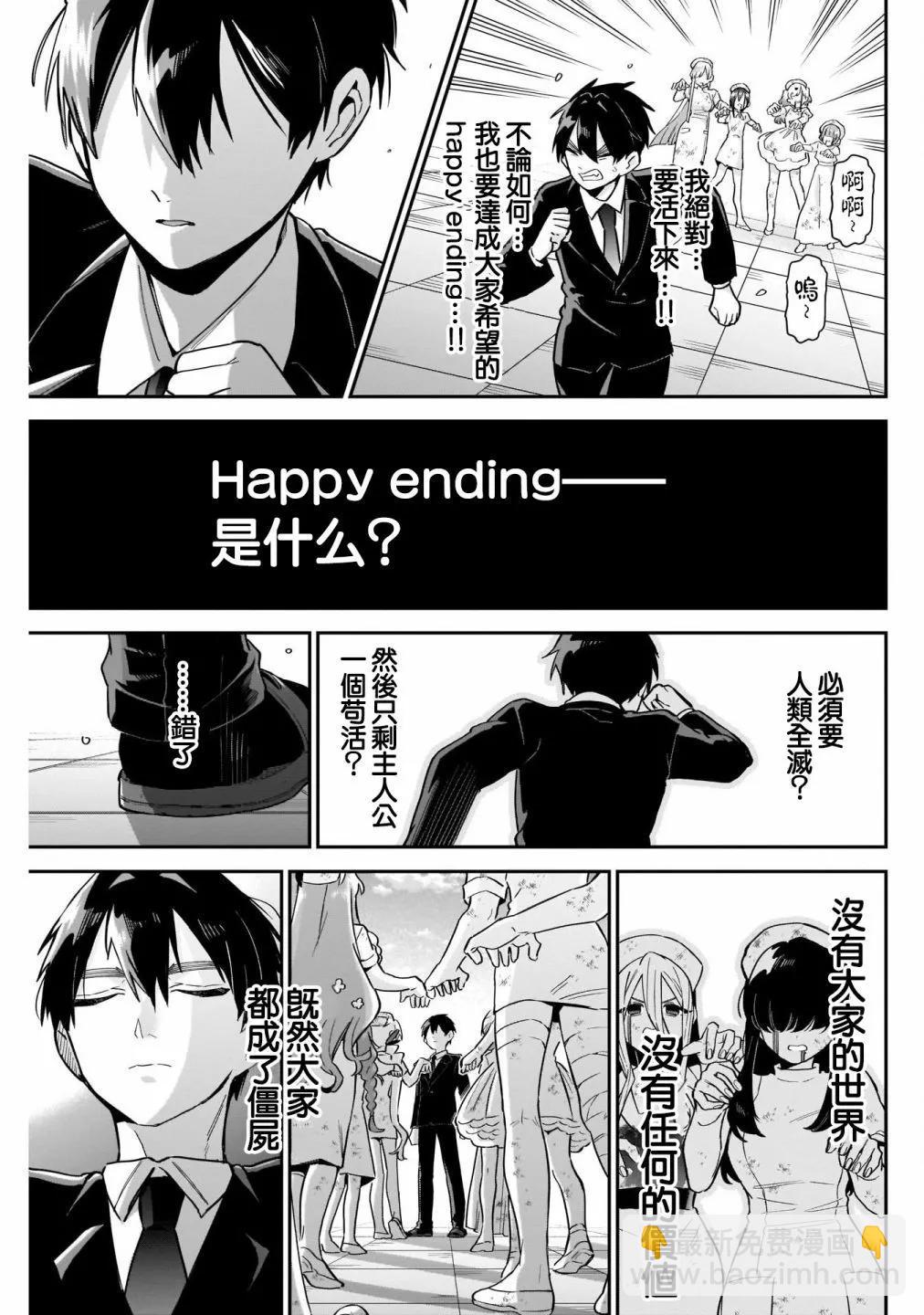 超超超超喜歡你的一百個女孩子 - 第14卷(2/5) - 5