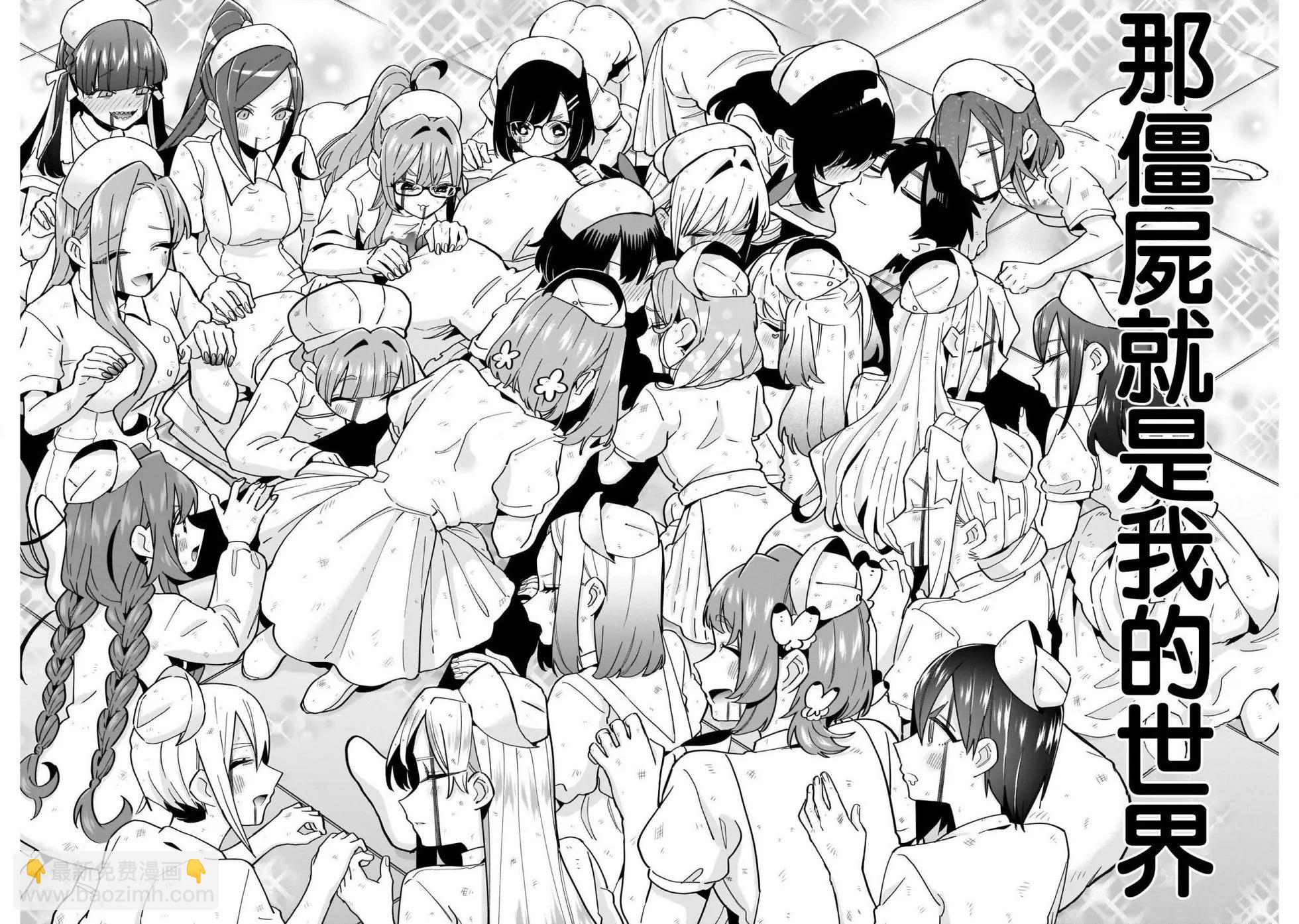 超超超超喜歡你的一百個女孩子 - 第14卷(2/5) - 6