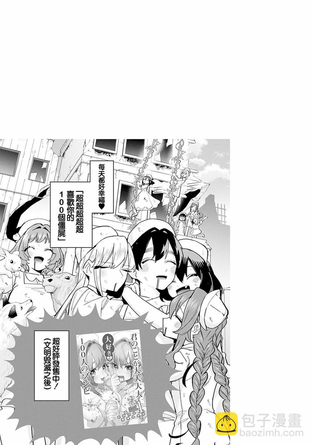 超超超超喜歡你的一百個女孩子 - 第14卷(2/5) - 2