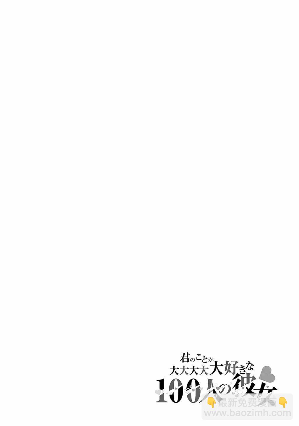 超超超超喜歡你的一百個女孩子 - 第14卷(2/5) - 3