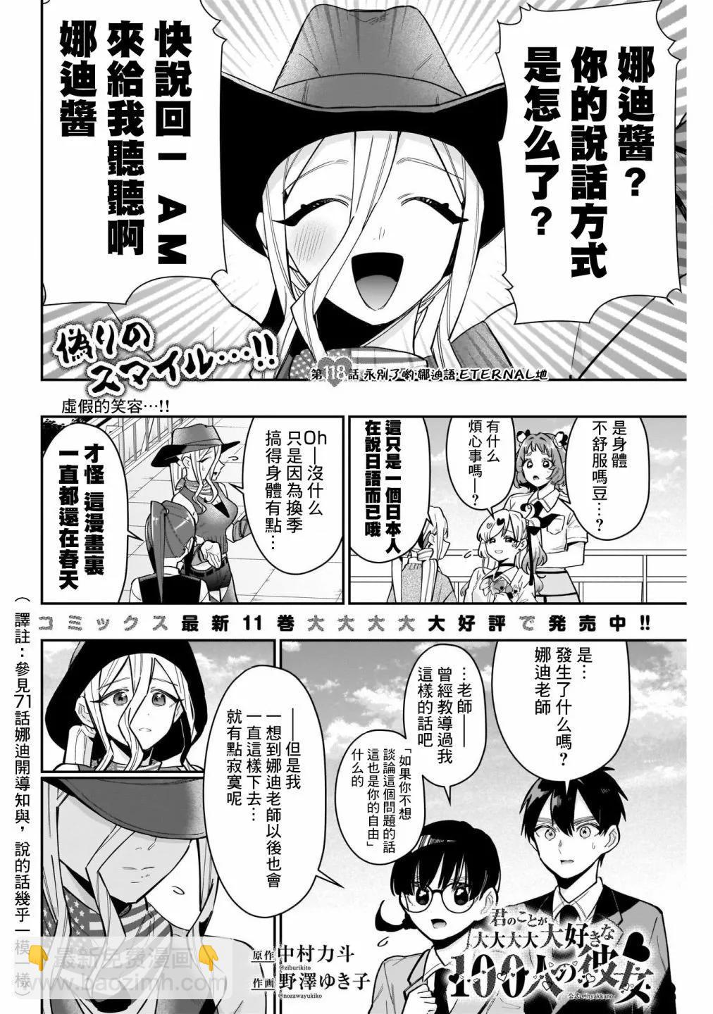 超超超超喜歡你的一百個女孩子 - 第14卷(2/5) - 5