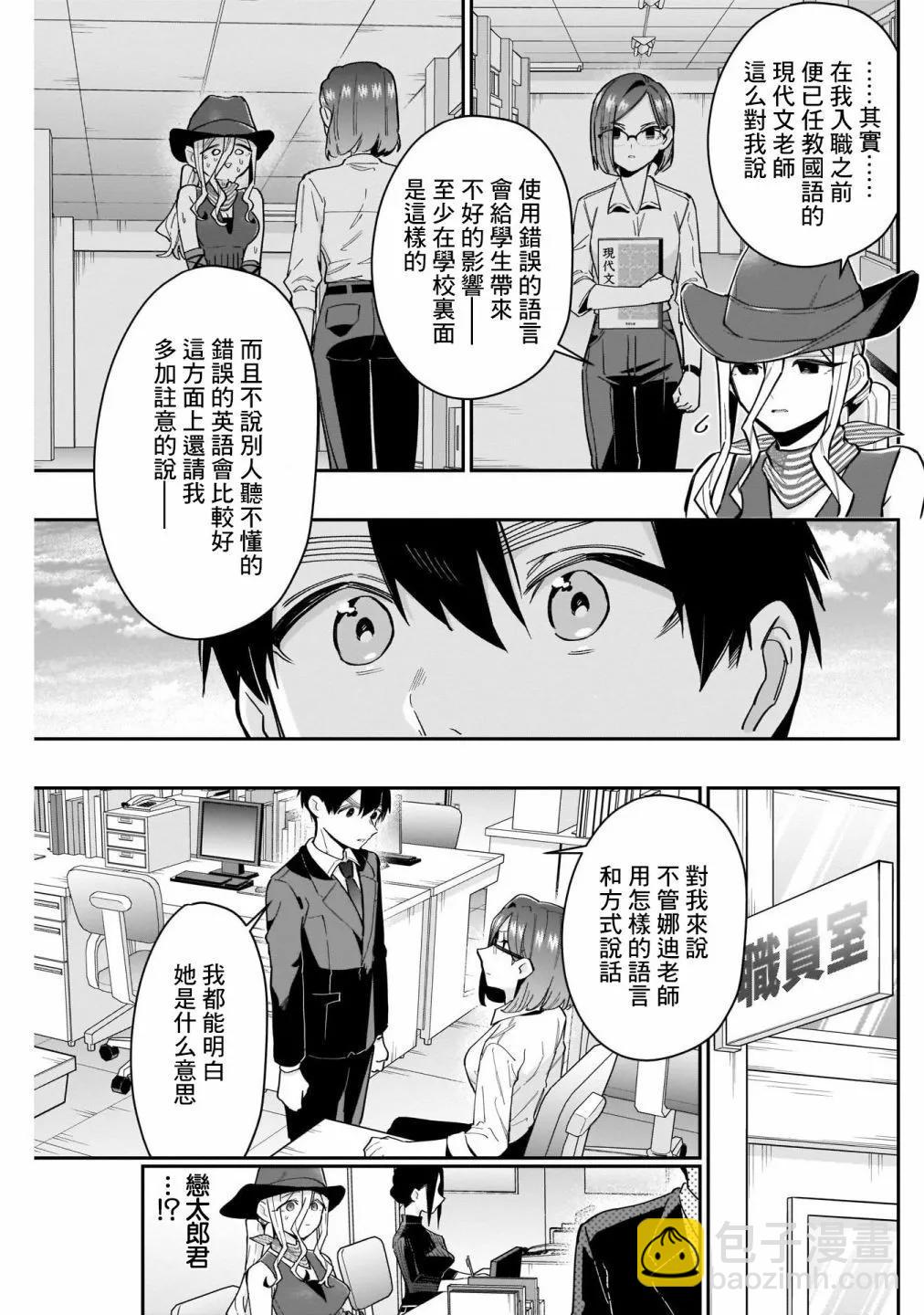 超超超超喜歡你的一百個女孩子 - 第14卷(2/5) - 6