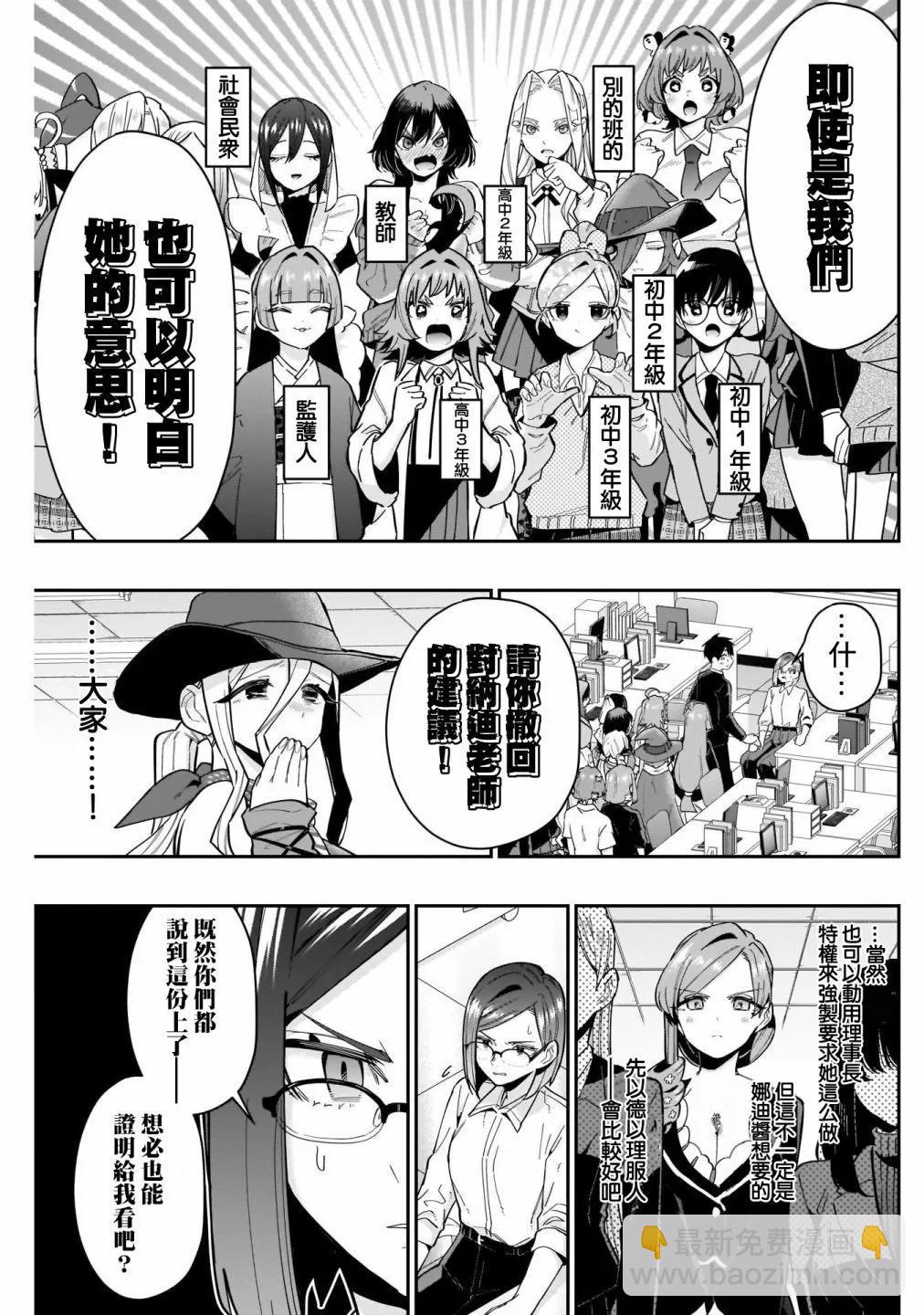 超超超超喜歡你的一百個女孩子 - 第14卷(2/5) - 8