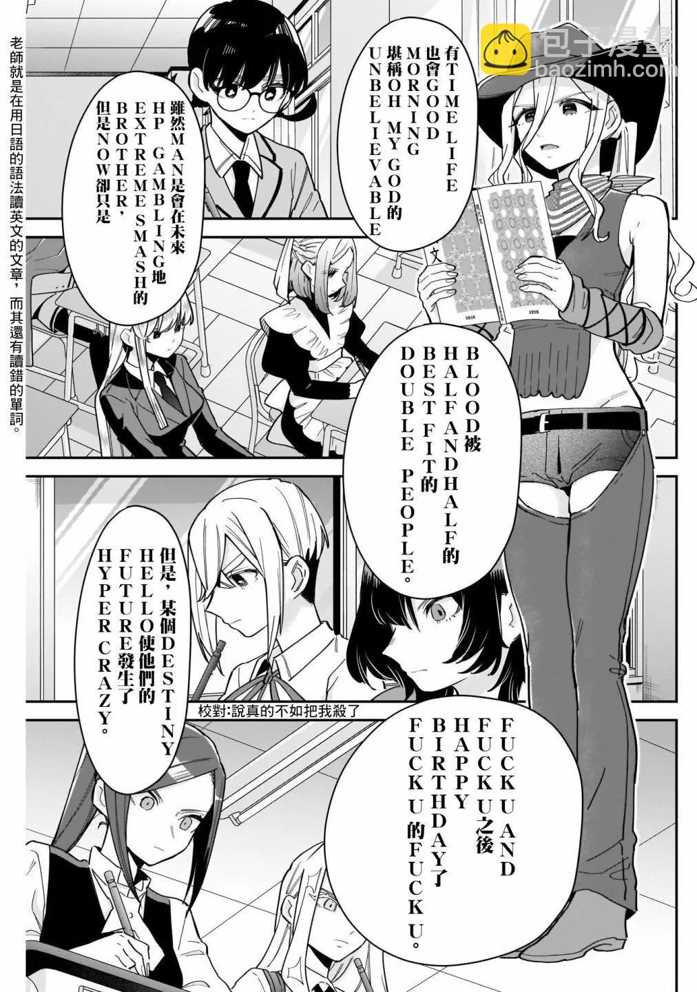 超超超超喜歡你的一百個女孩子 - 第14卷(2/5) - 2