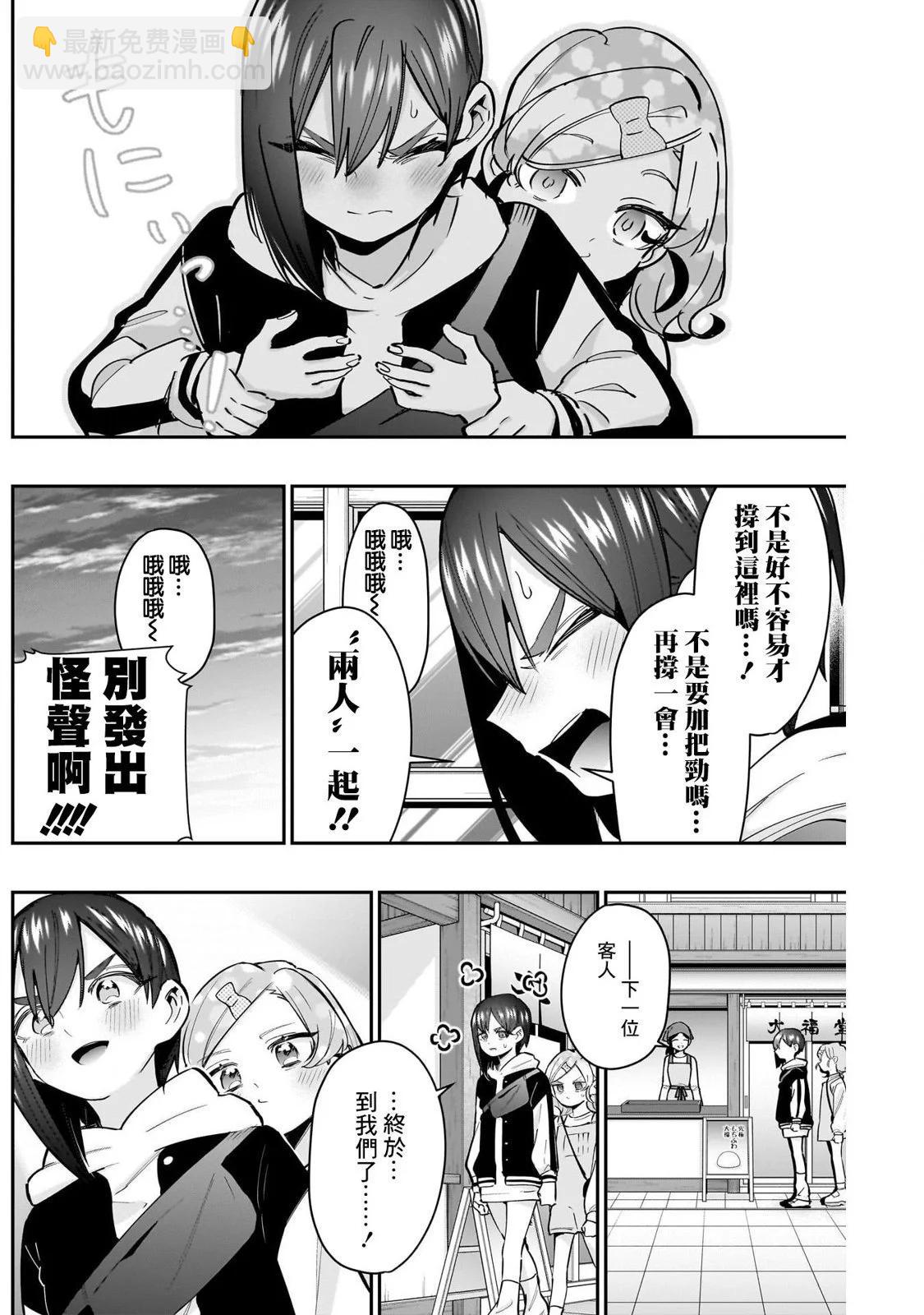 超超超超喜歡你的一百個女孩子 - 第155話 - 4