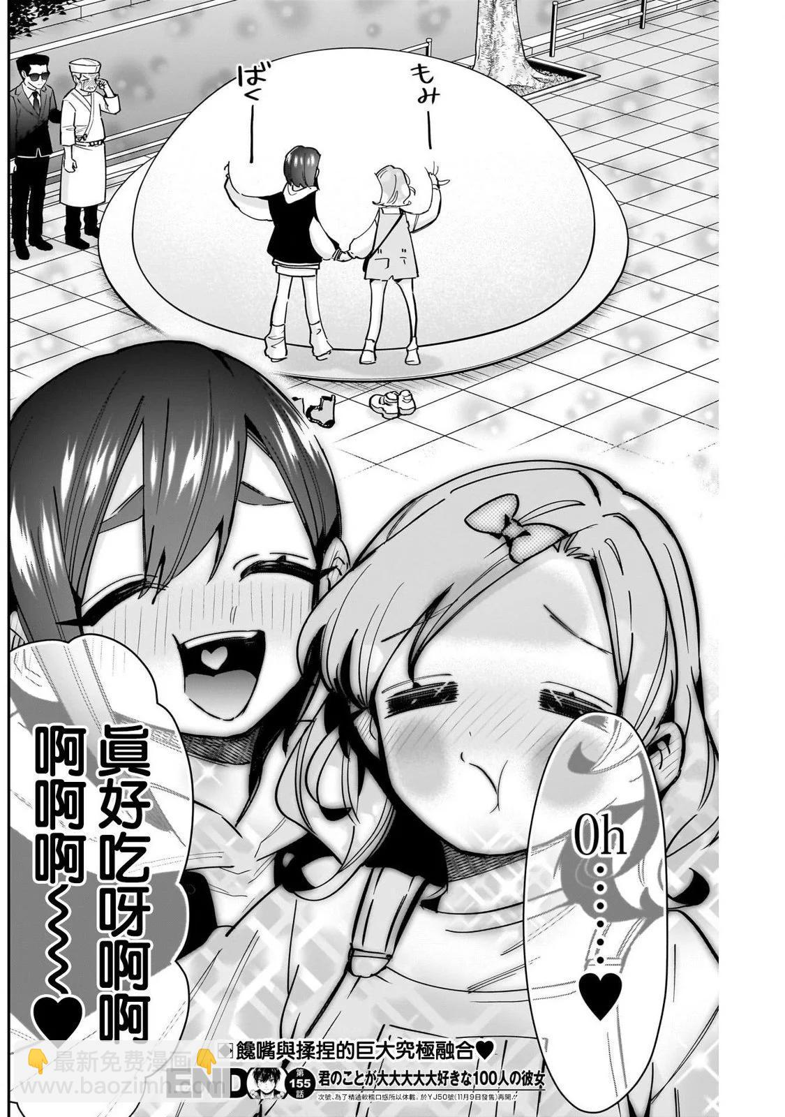 超超超超喜歡你的一百個女孩子 - 第155話 - 5