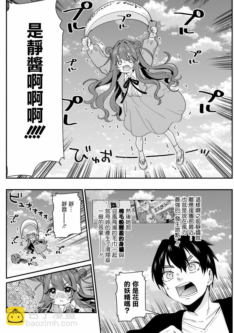 超超超超喜歡你的一百個女孩子 - 14話 - 1