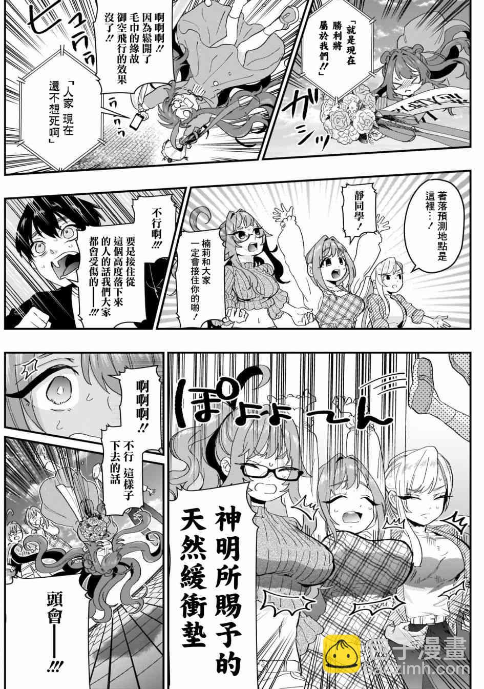 超超超超喜歡你的一百個女孩子 - 14話 - 2