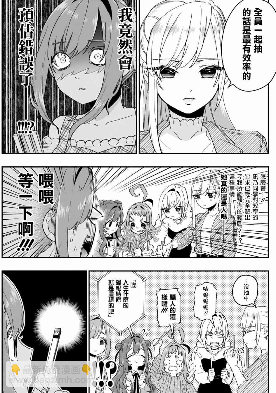 超超超超喜歡你的一百個女孩子 - 14話 - 1