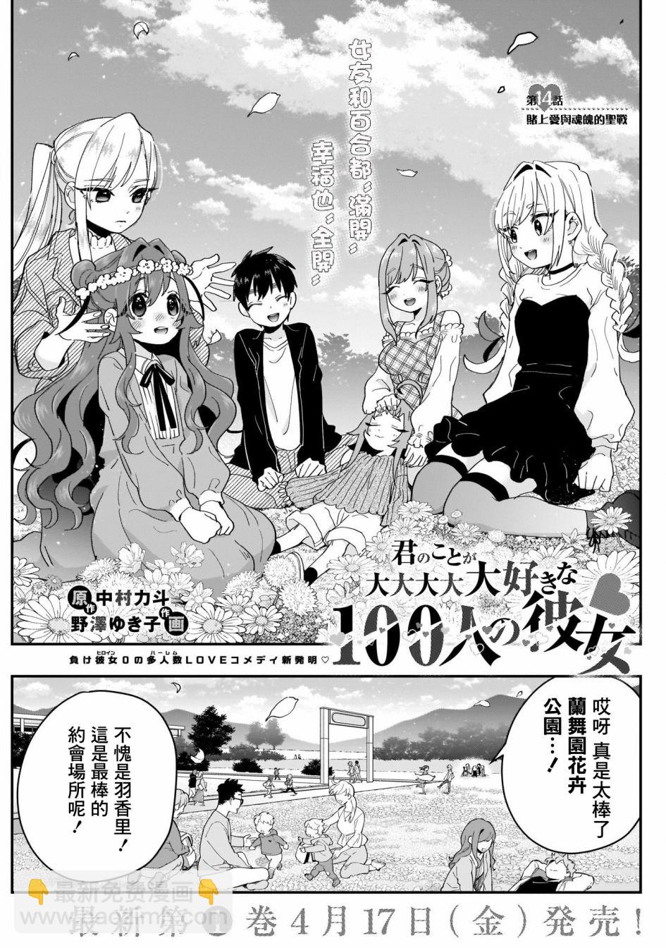 超超超超喜歡你的一百個女孩子 - 14話 - 2