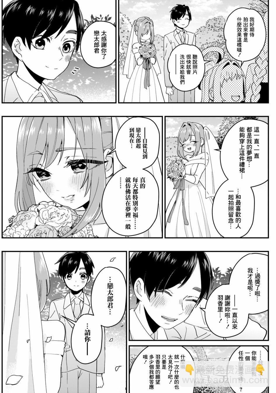 超超超超喜歡你的一百個女孩子 - 14話 - 5