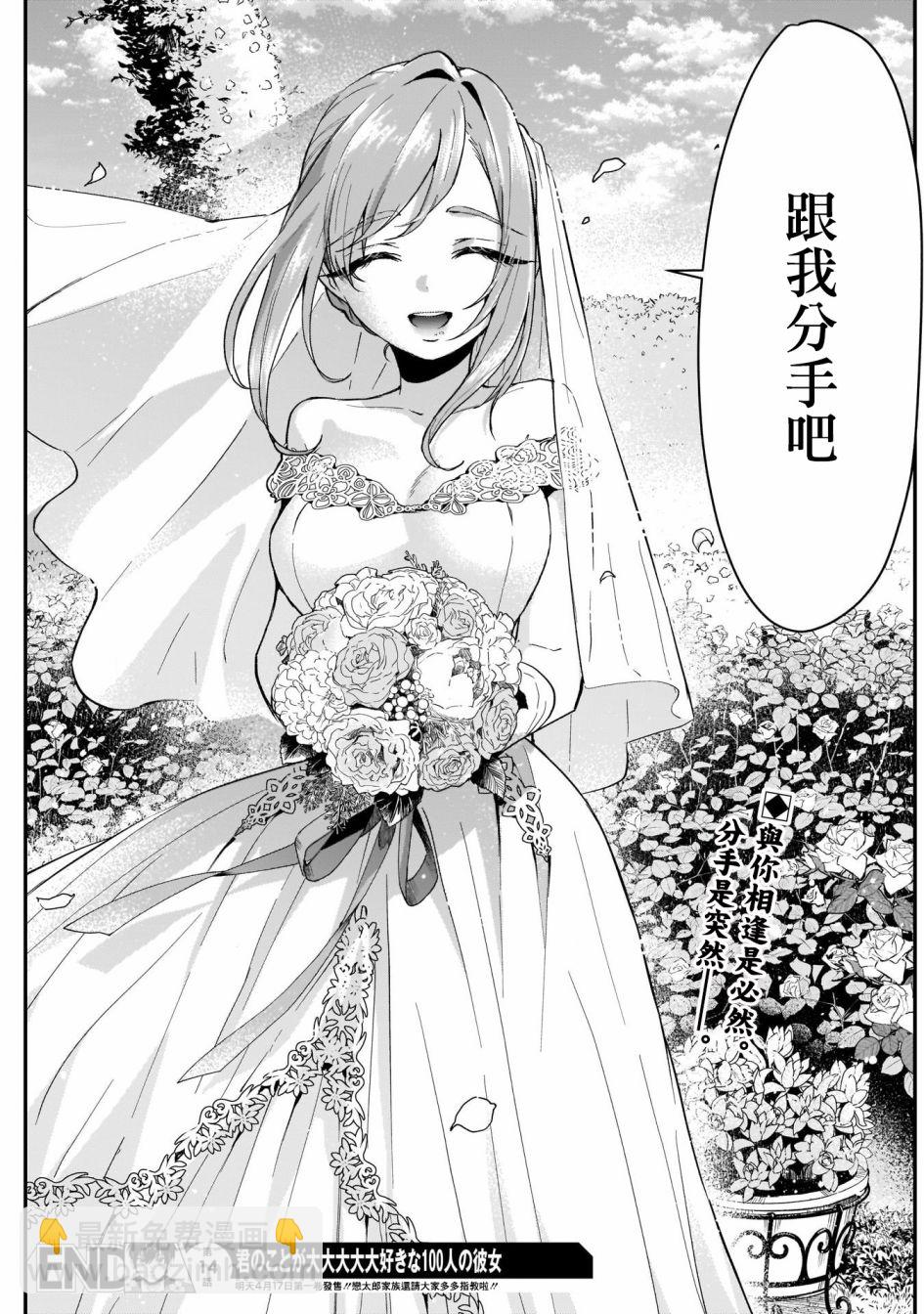 超超超超喜歡你的一百個女孩子 - 14話 - 1