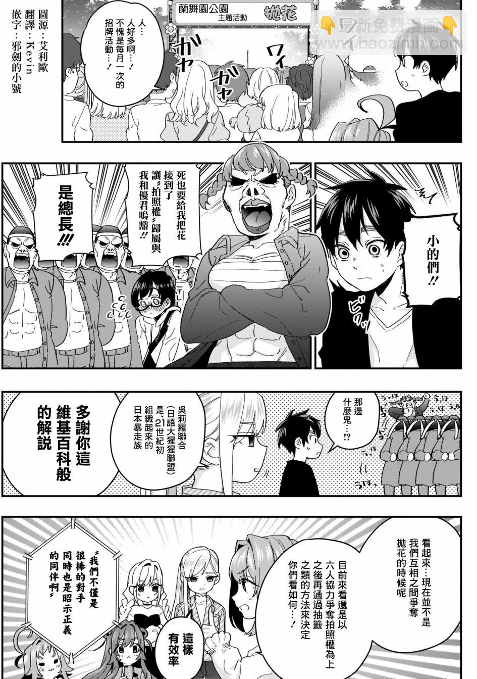 超超超超喜歡你的一百個女孩子 - 14話 - 4