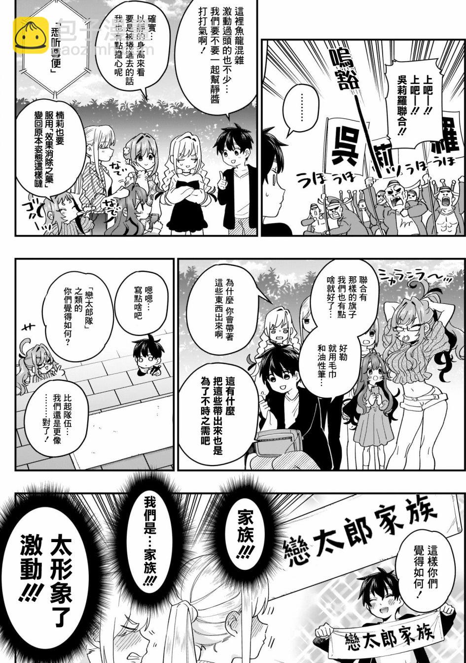 超超超超喜歡你的一百個女孩子 - 14話 - 5