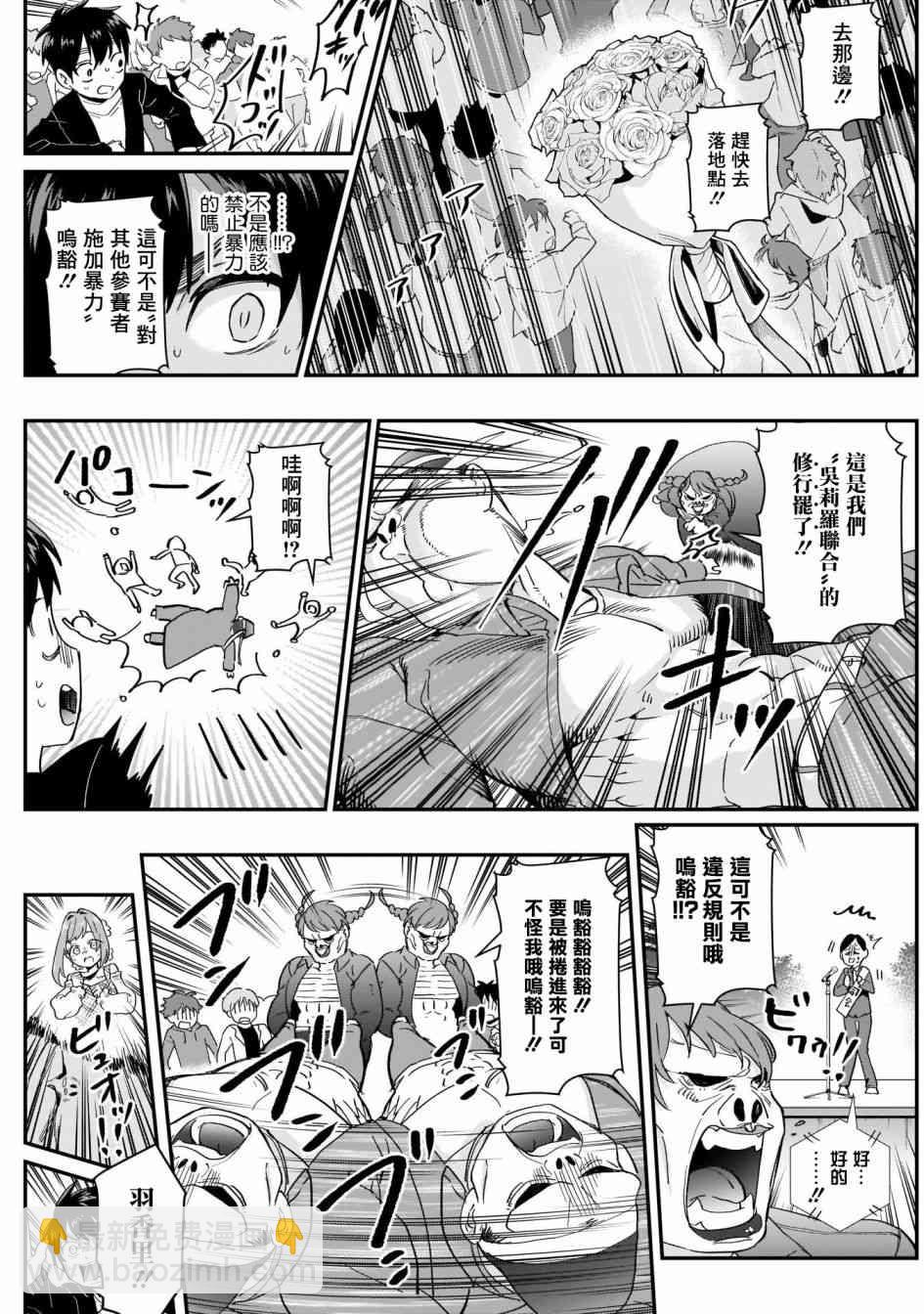 超超超超喜歡你的一百個女孩子 - 14話 - 2