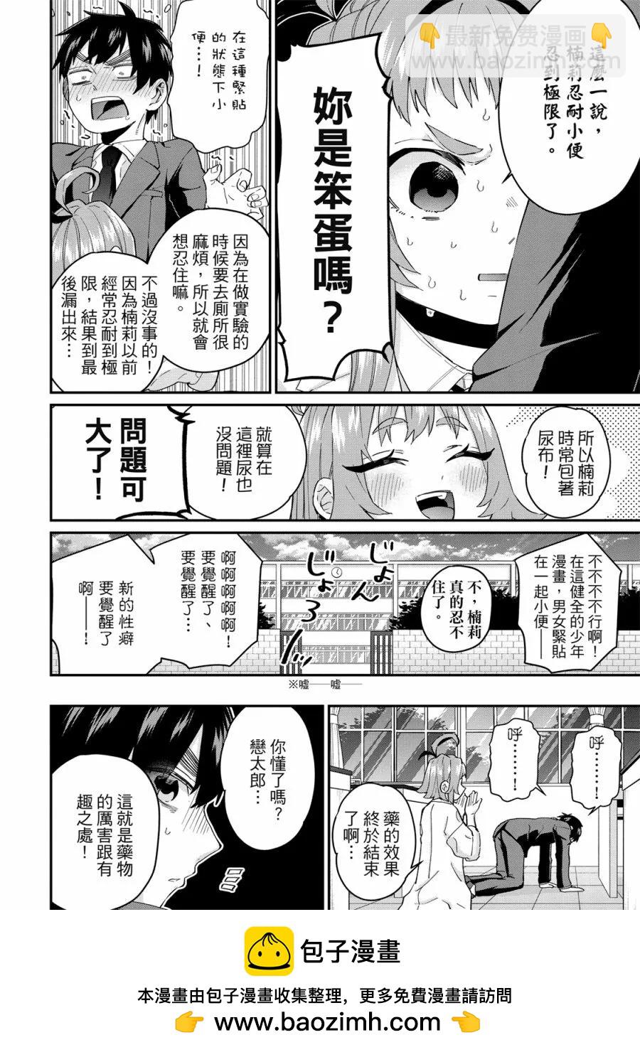 超超超超喜歡你的一百個女孩子 - 電子版02卷(2/5) - 6