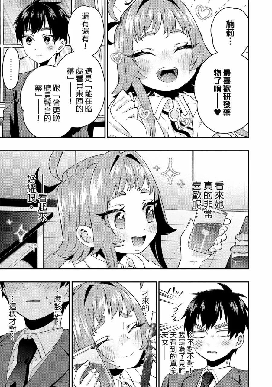 超超超超喜歡你的一百個女孩子 - 電子版02卷(3/5) - 5