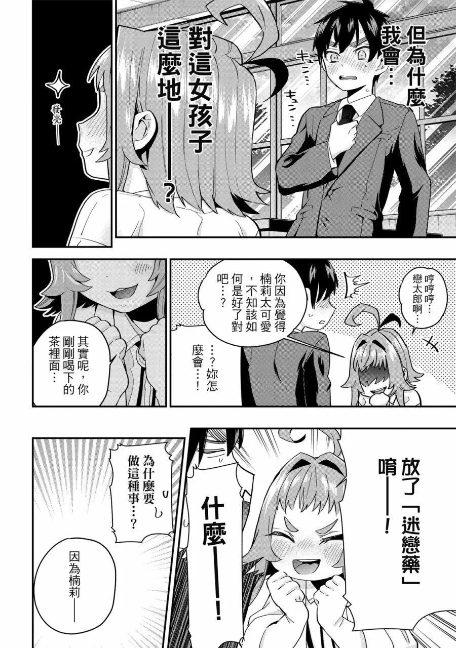 超超超超喜歡你的一百個女孩子 - 電子版02卷(3/5) - 6