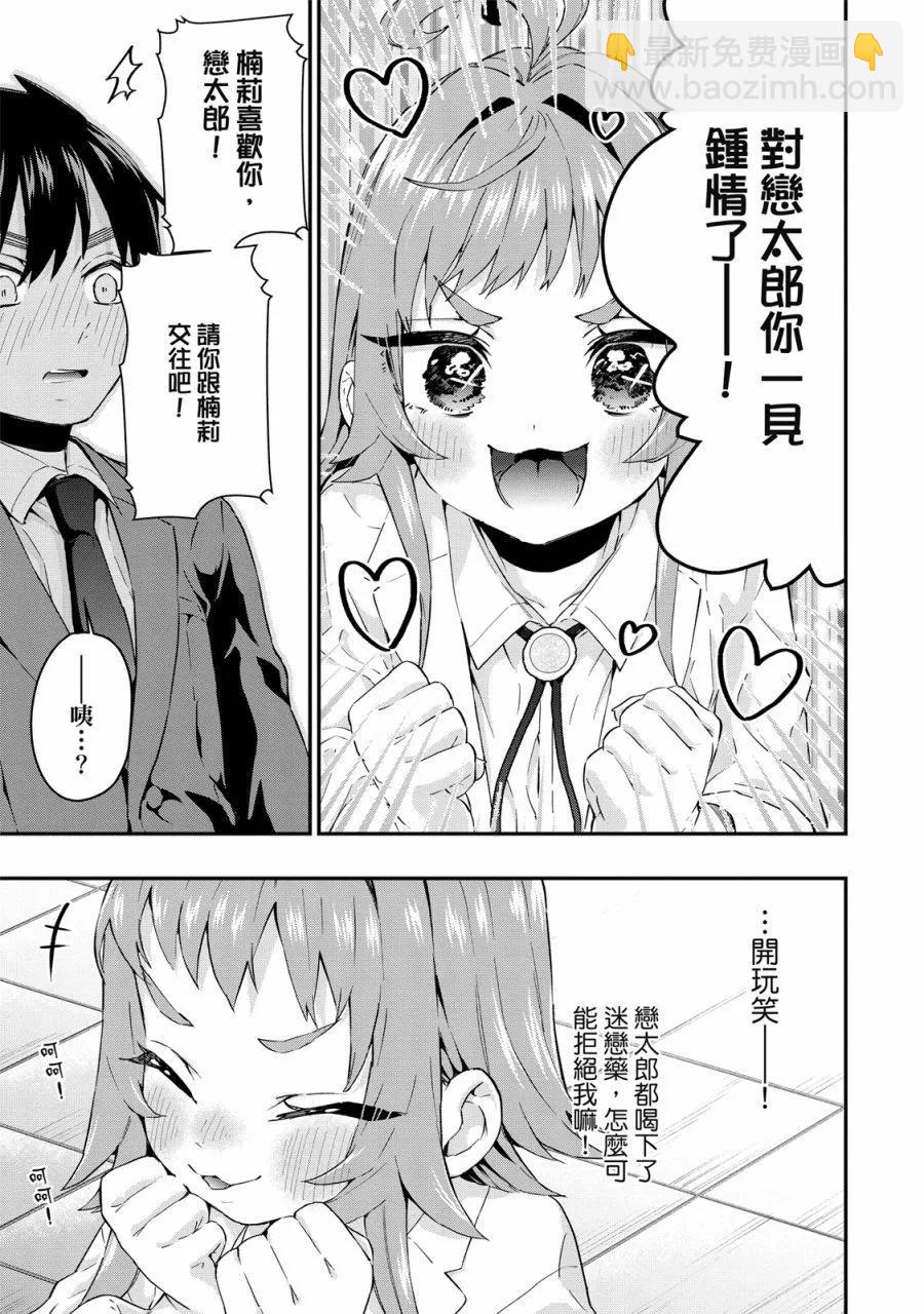 超超超超喜歡你的一百個女孩子 - 電子版02卷(3/5) - 7